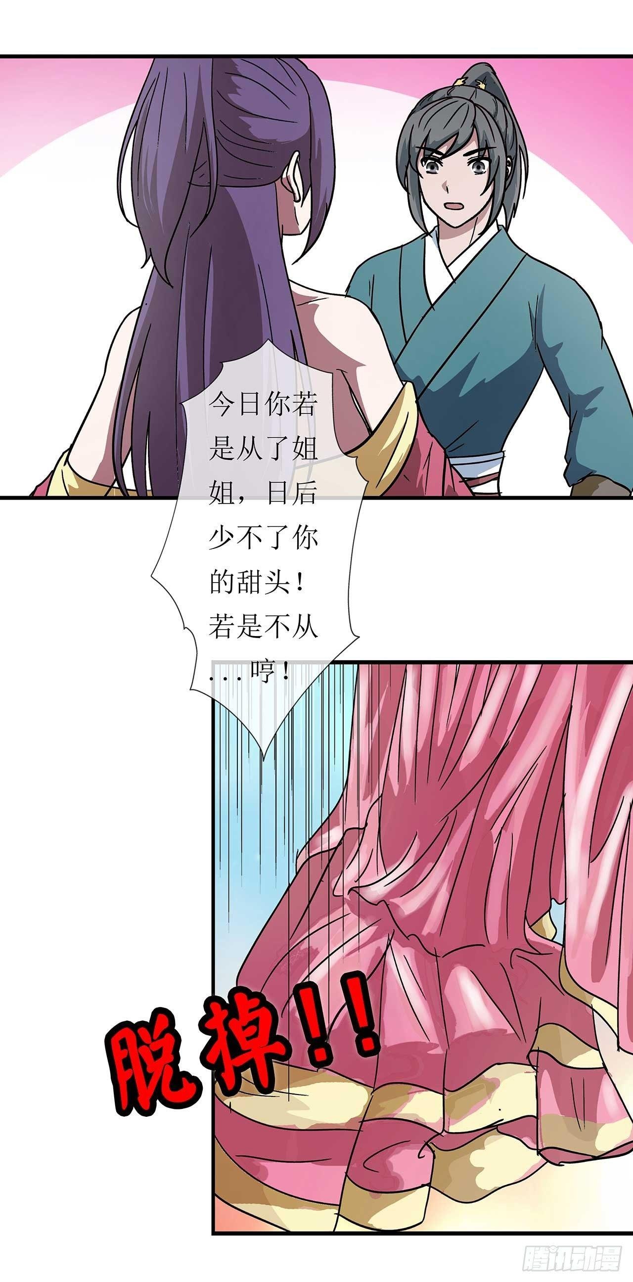 第3话 师姐的诱惑