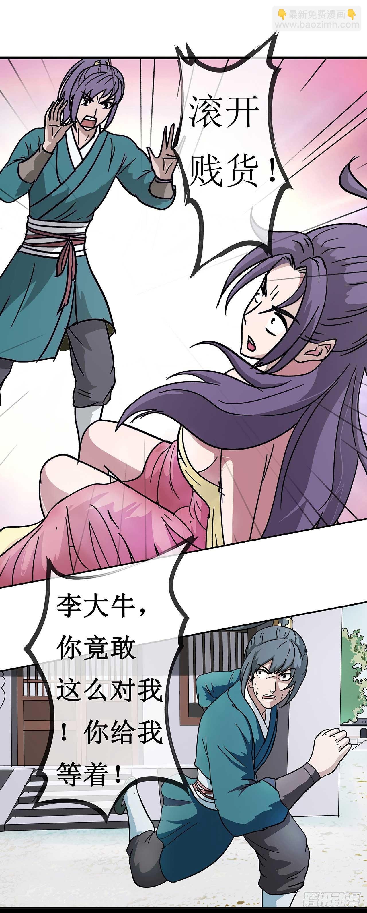 第3话 师姐的诱惑