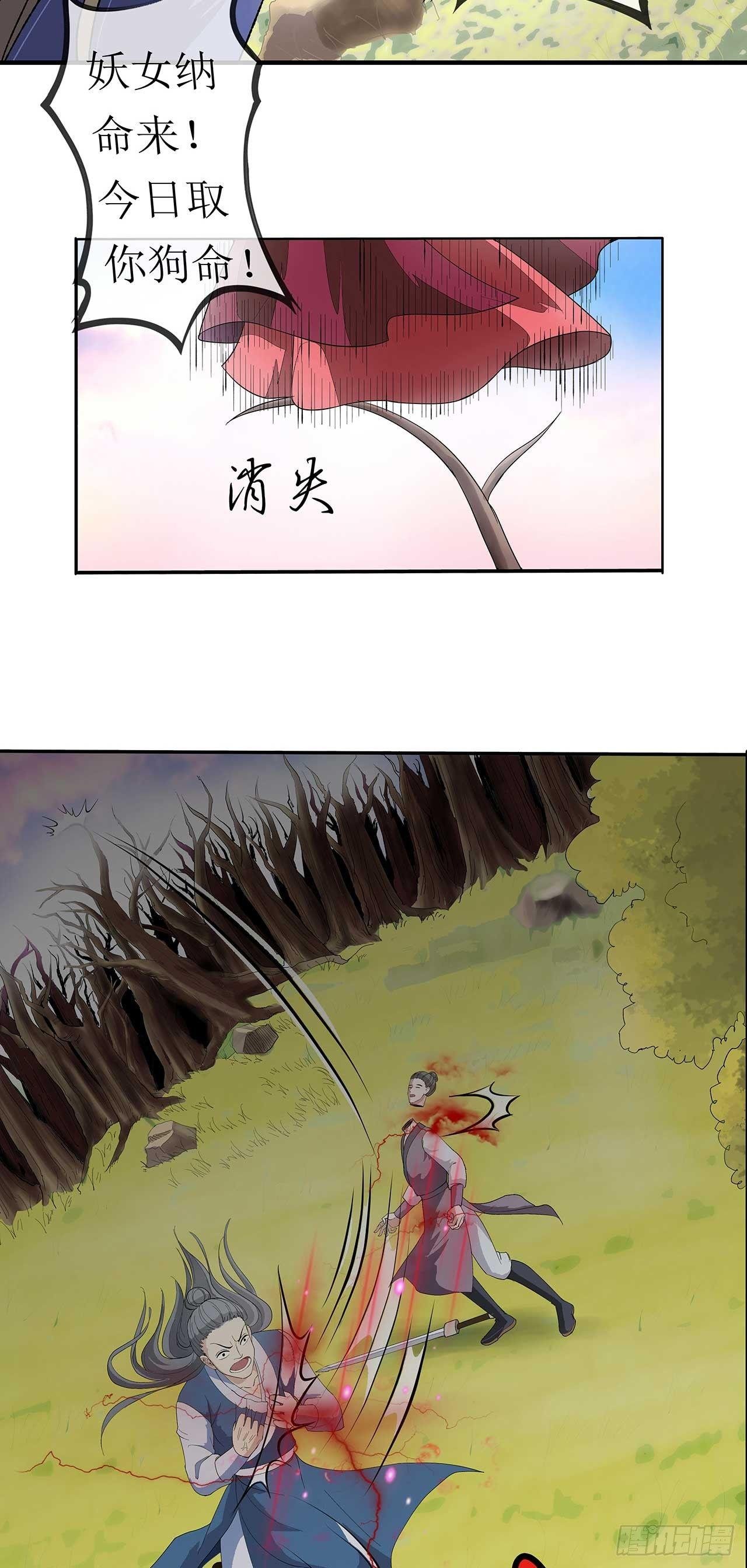第2话 吃我一刀