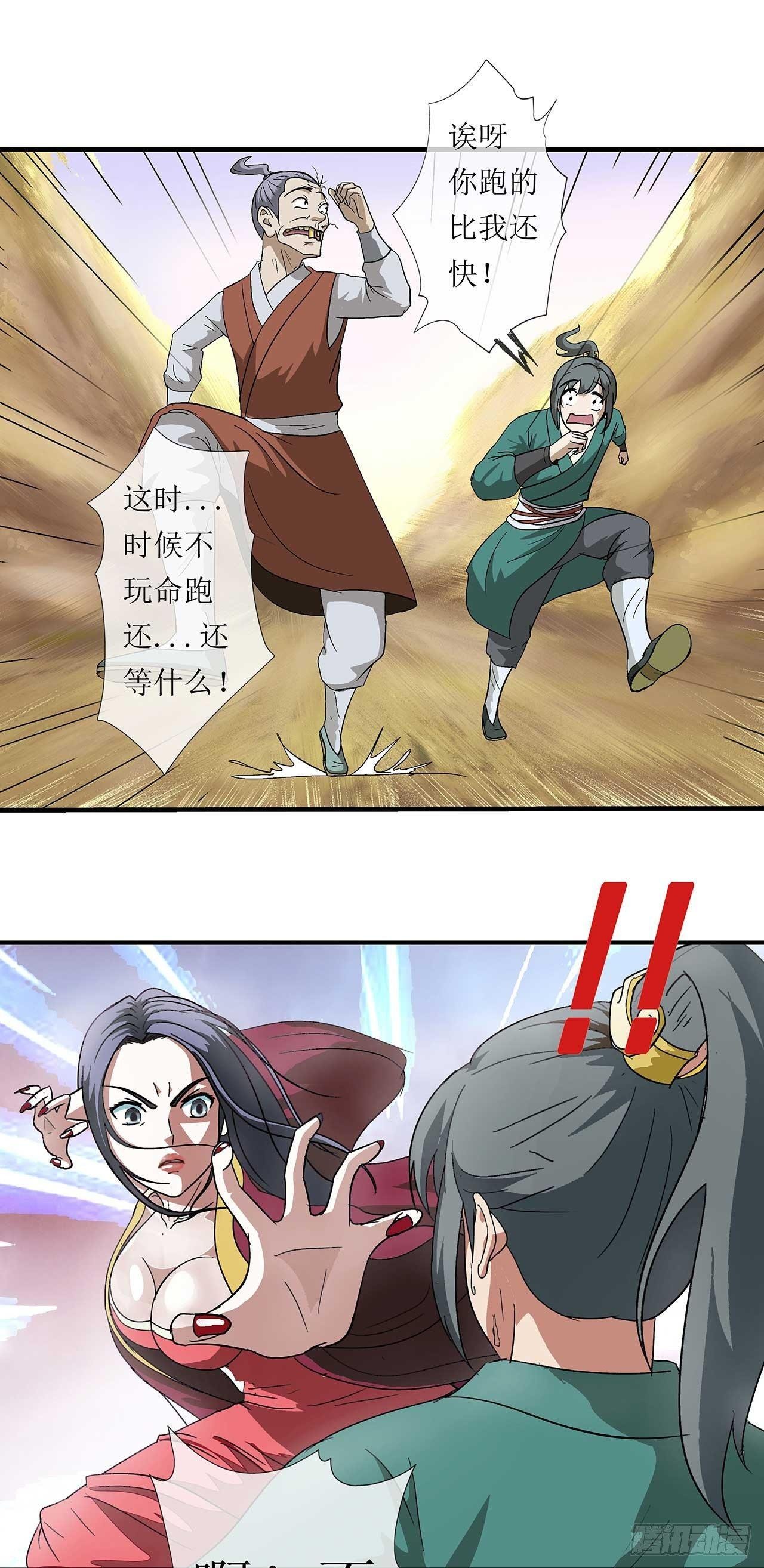 第2话 吃我一刀