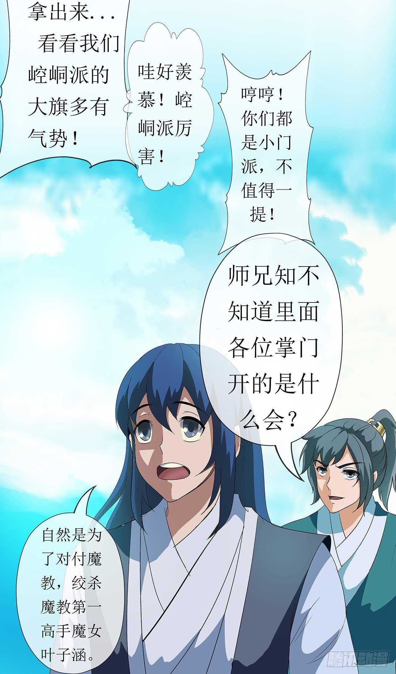 第1话 截杀魔女