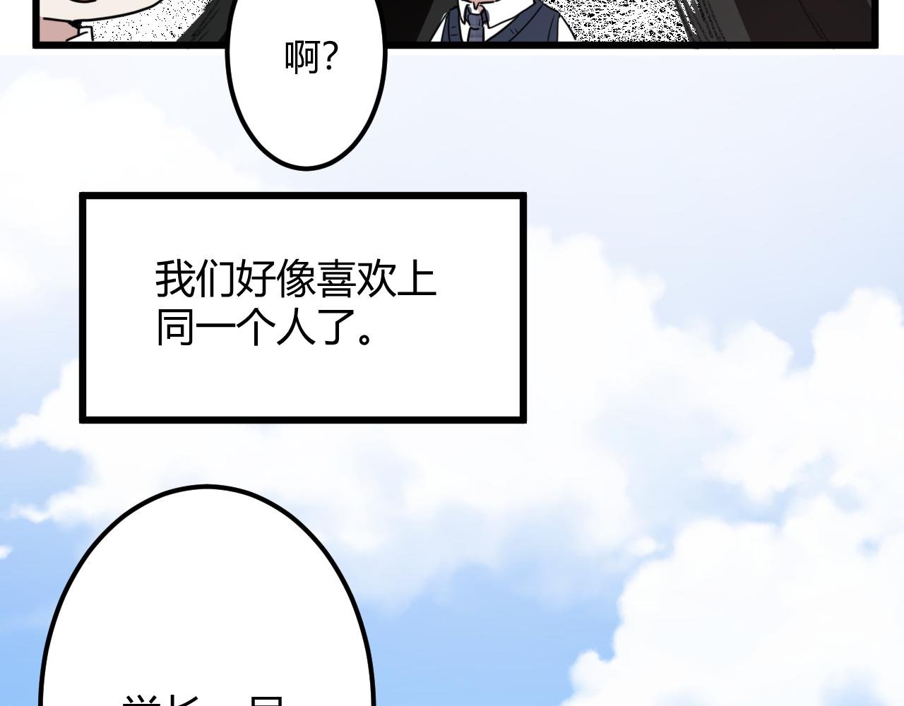 我们喜欢同一个人