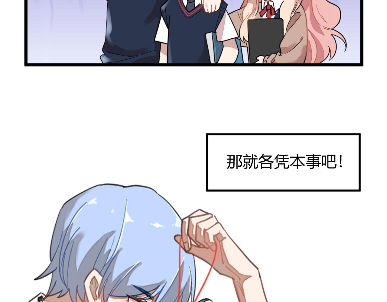 我们喜欢同一个人