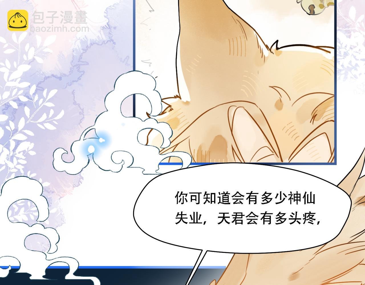 02 下凡当畜牲去咯