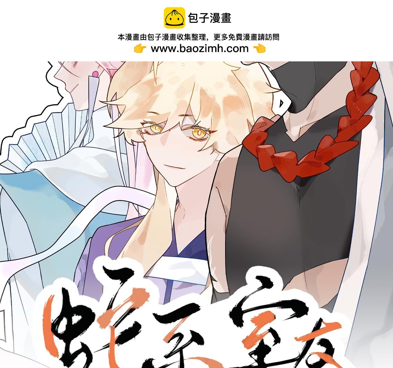 01 女娲：谢邀，水调歌头