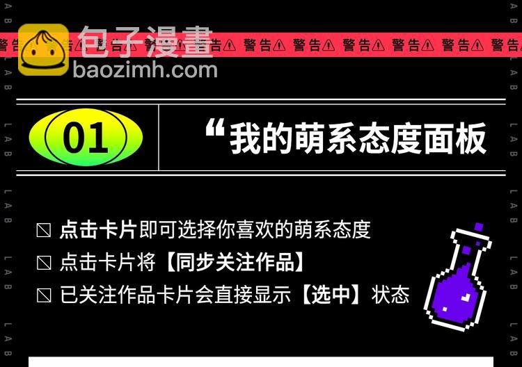 作为典型萌控...