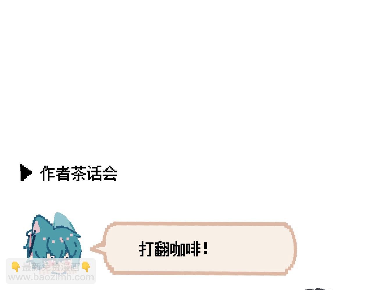 【3】打翻咖啡·下