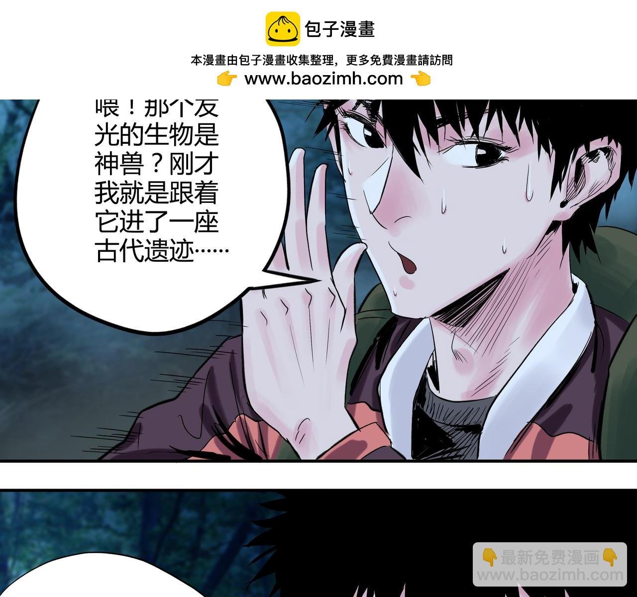 第3话 大侠饶命！