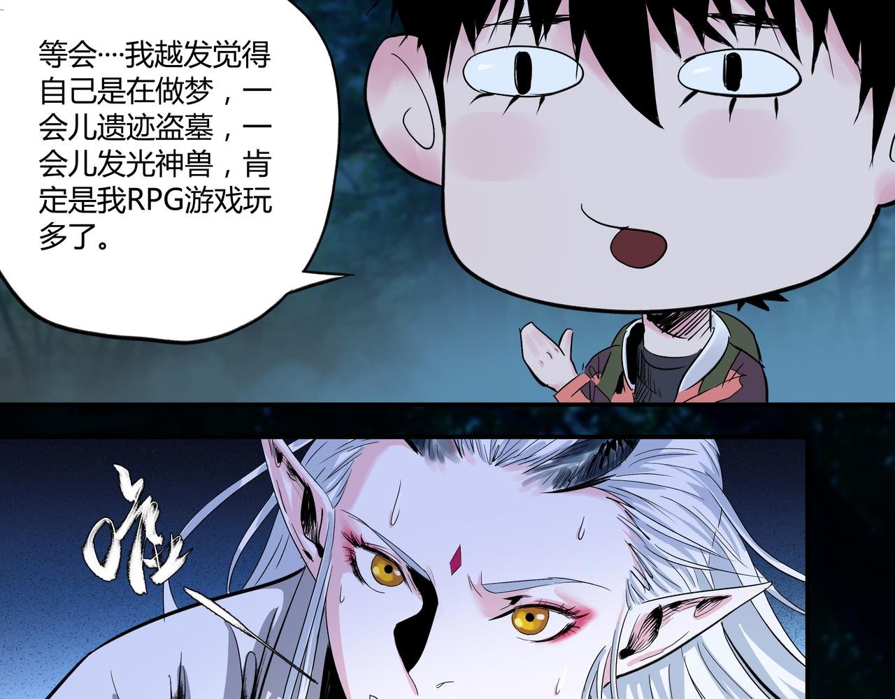 第3话 大侠饶命！