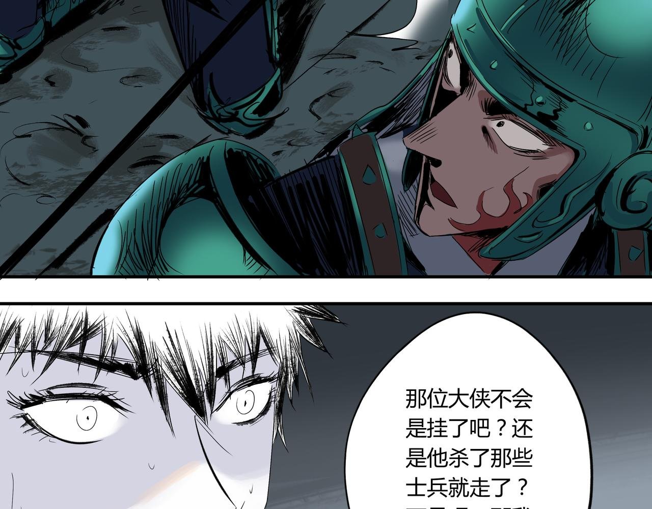 第3话 大侠饶命！