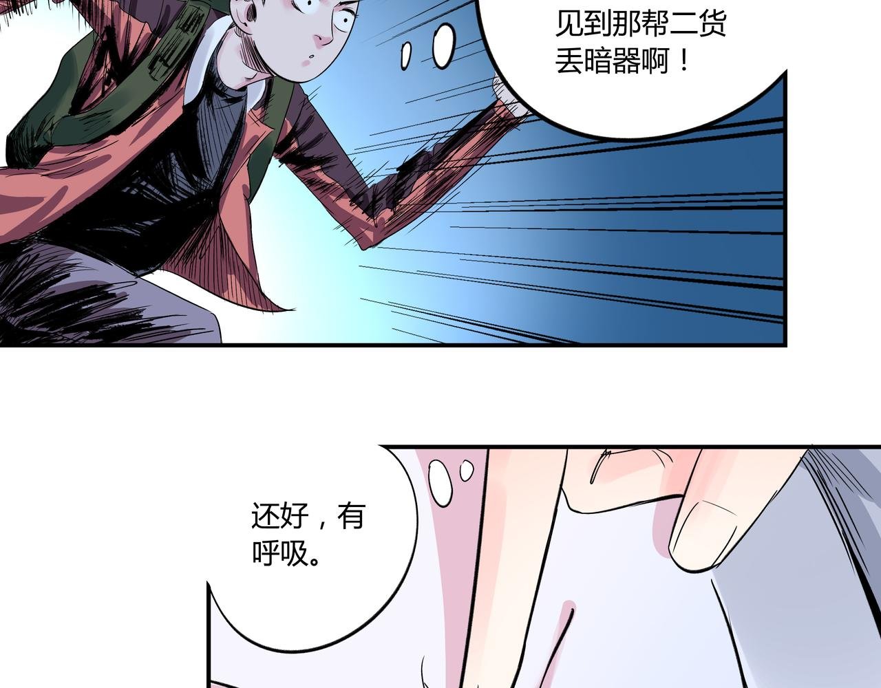 第3话 大侠饶命！