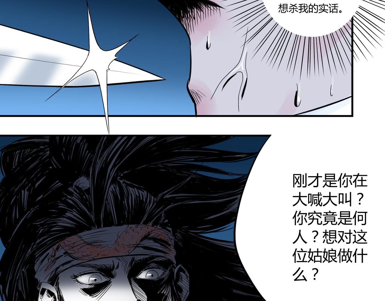 第3话 大侠饶命！