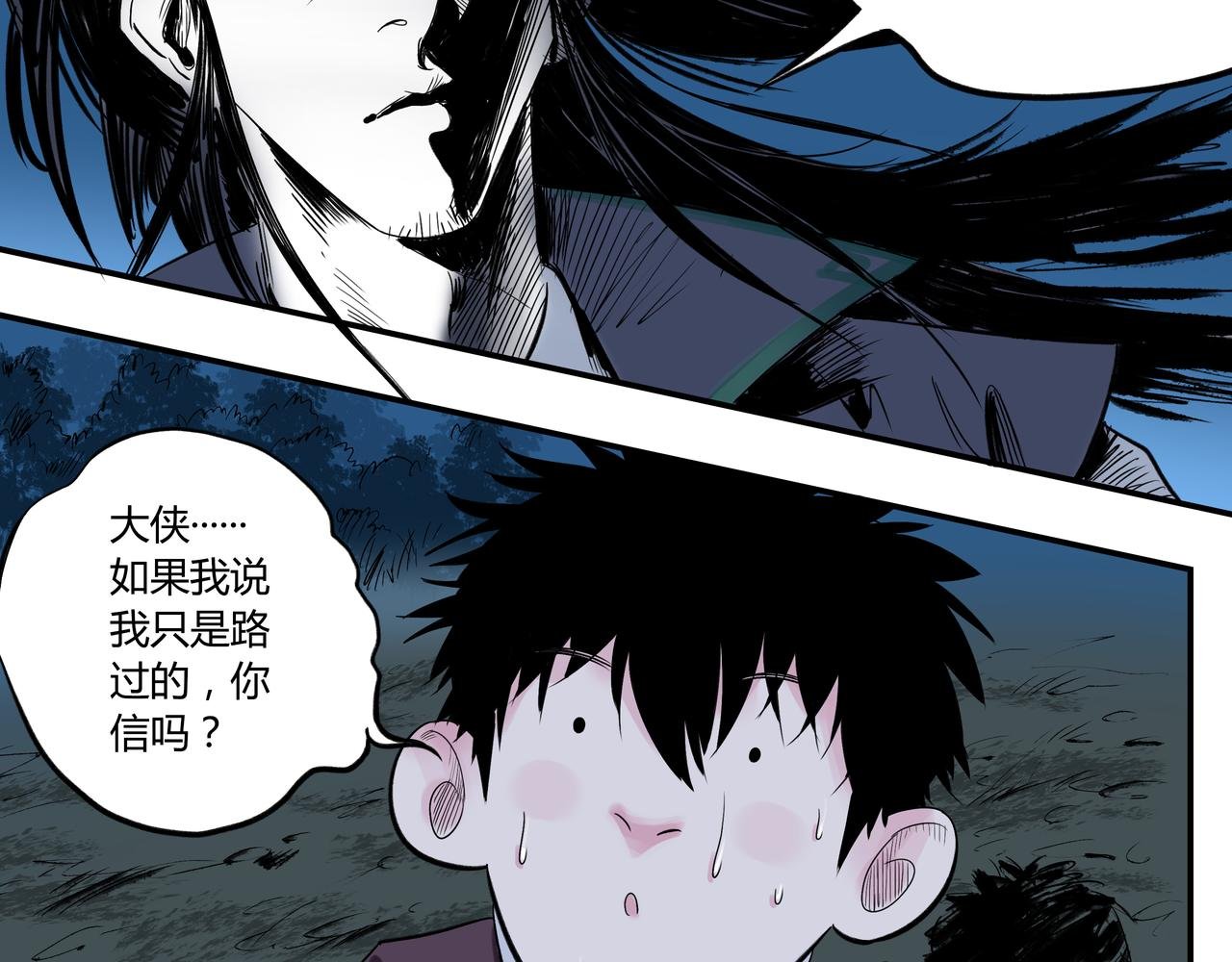 第3话 大侠饶命！
