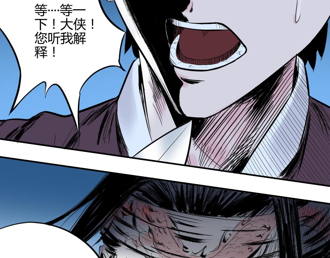 第3话 大侠饶命！