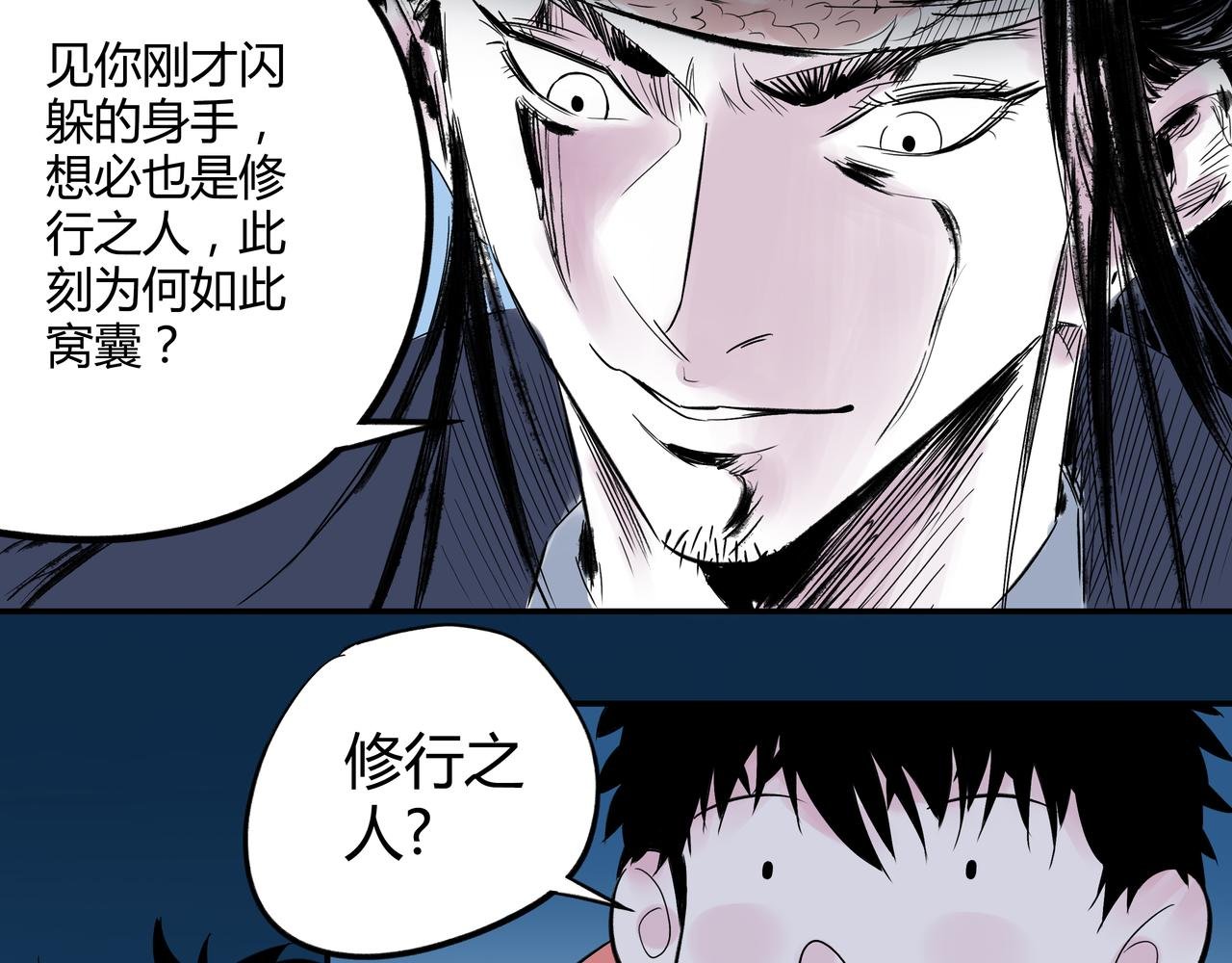 第3话 大侠饶命！