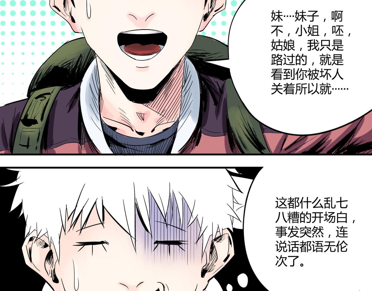第2话 营救