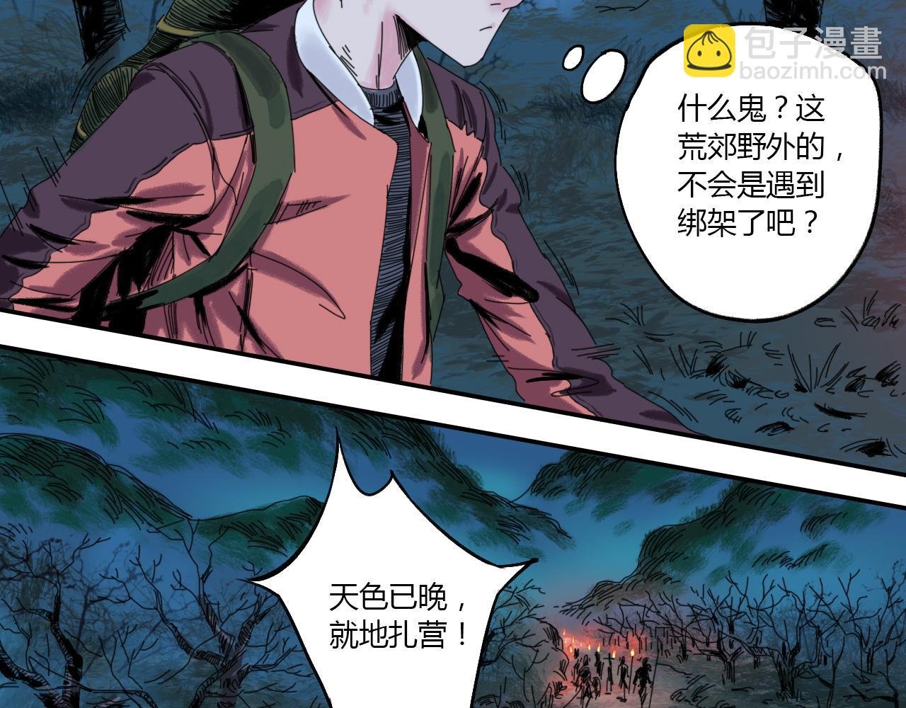 第1话 幽兰迷途