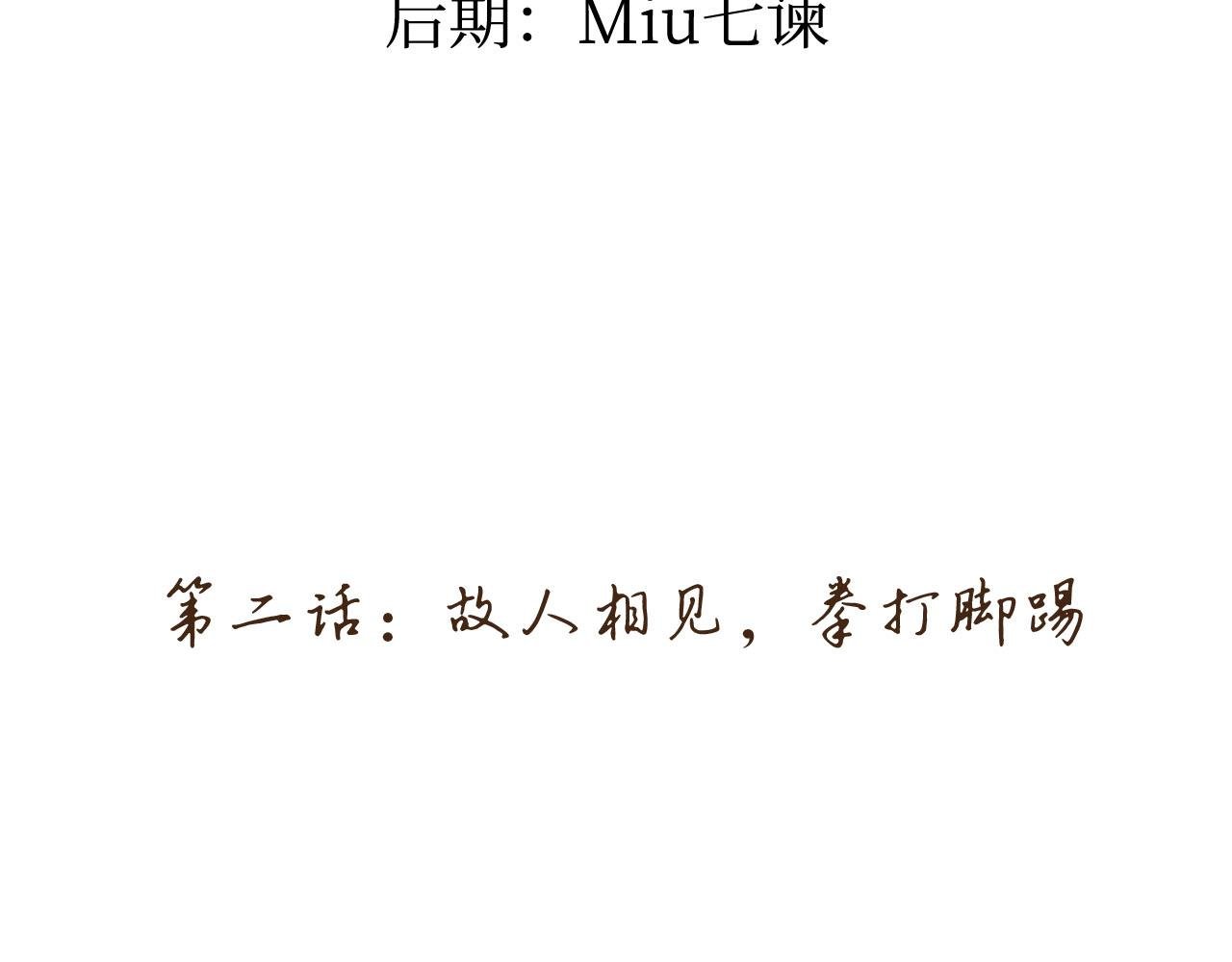 故人相见，拳打脚踢