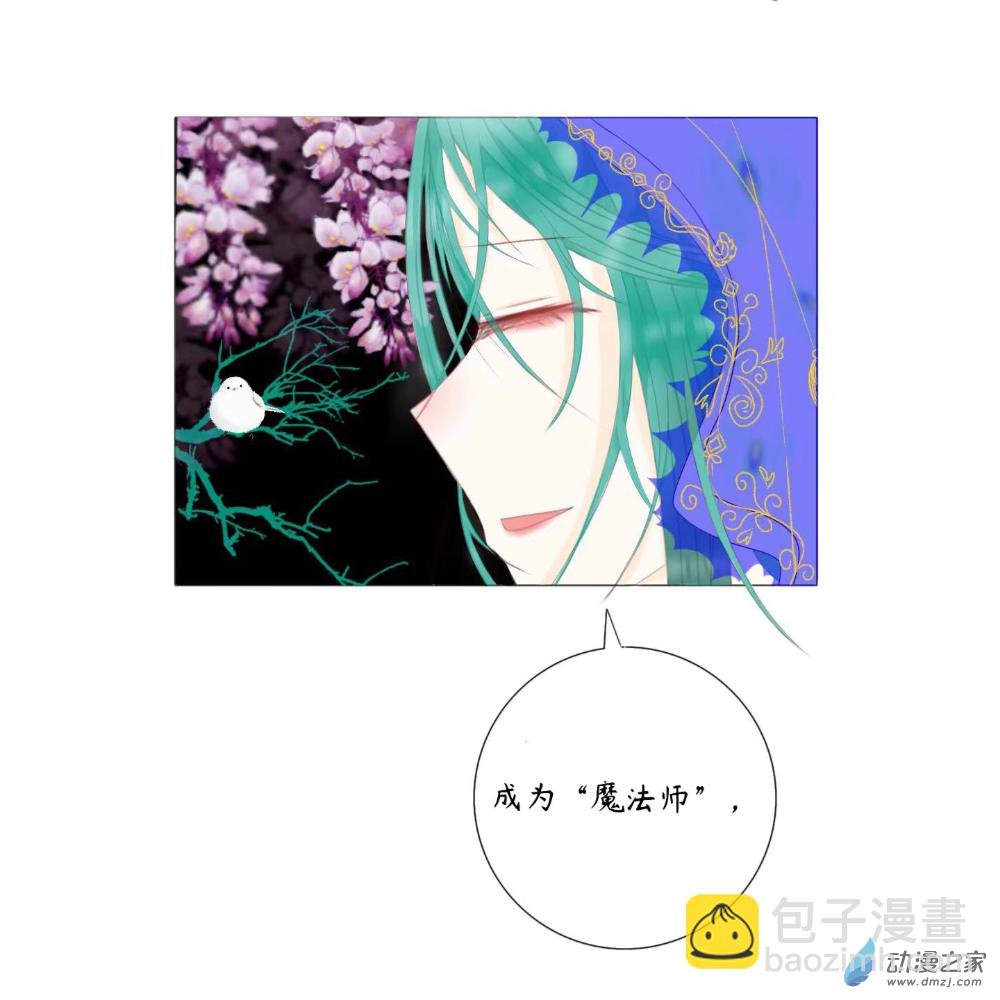 02 “魔法师”的使命？