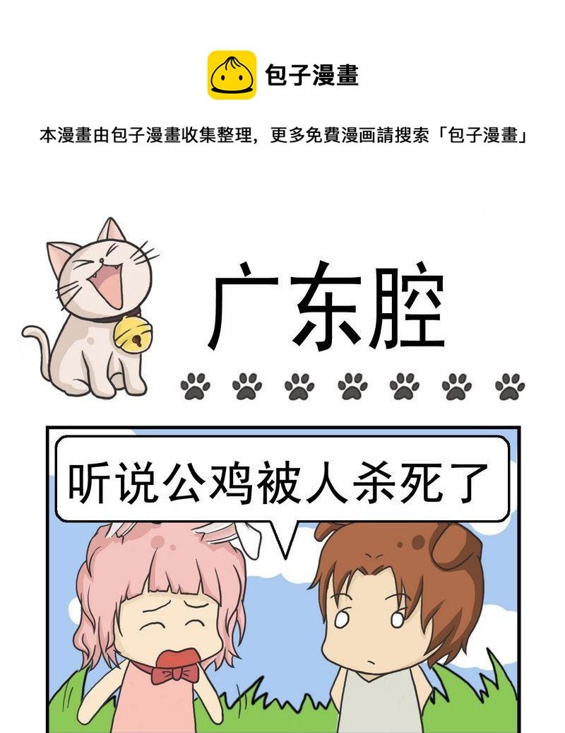1 广东腔