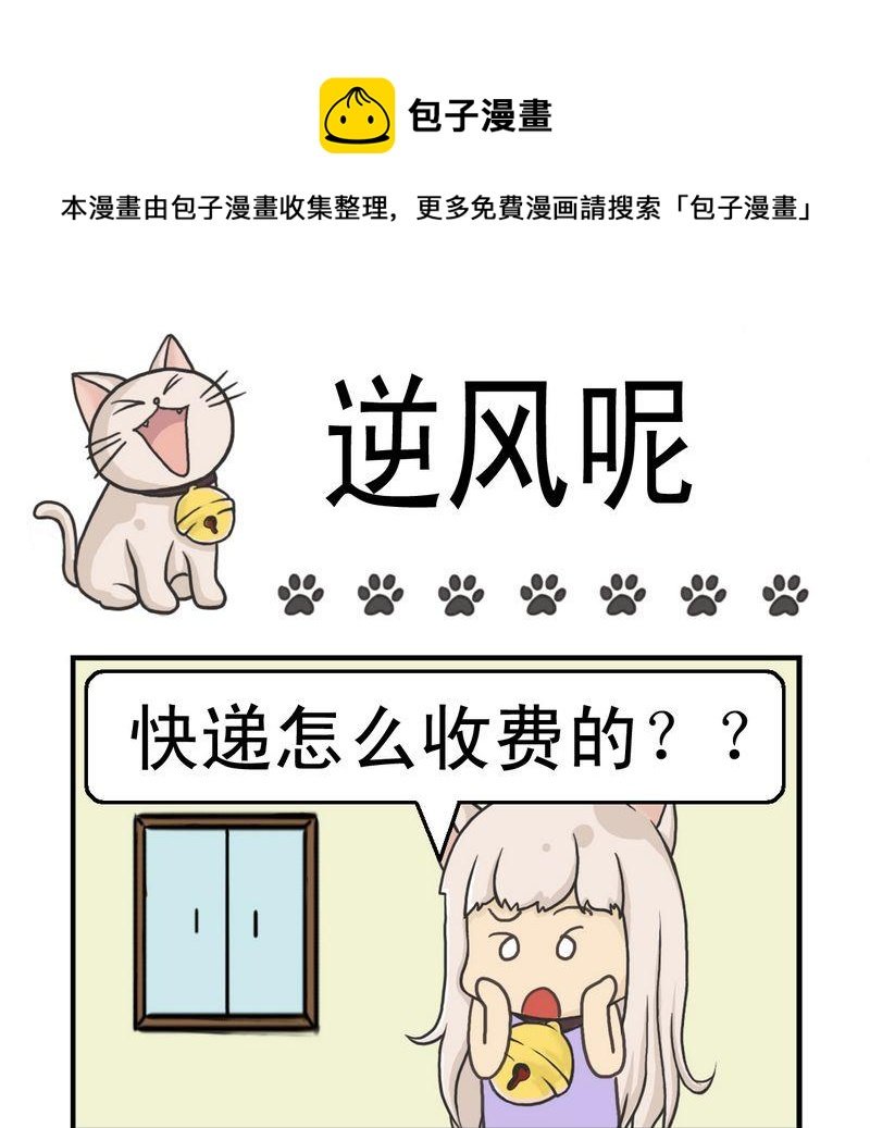 4 逆风呢
