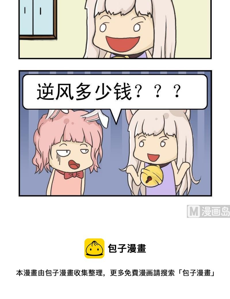 4 逆风呢