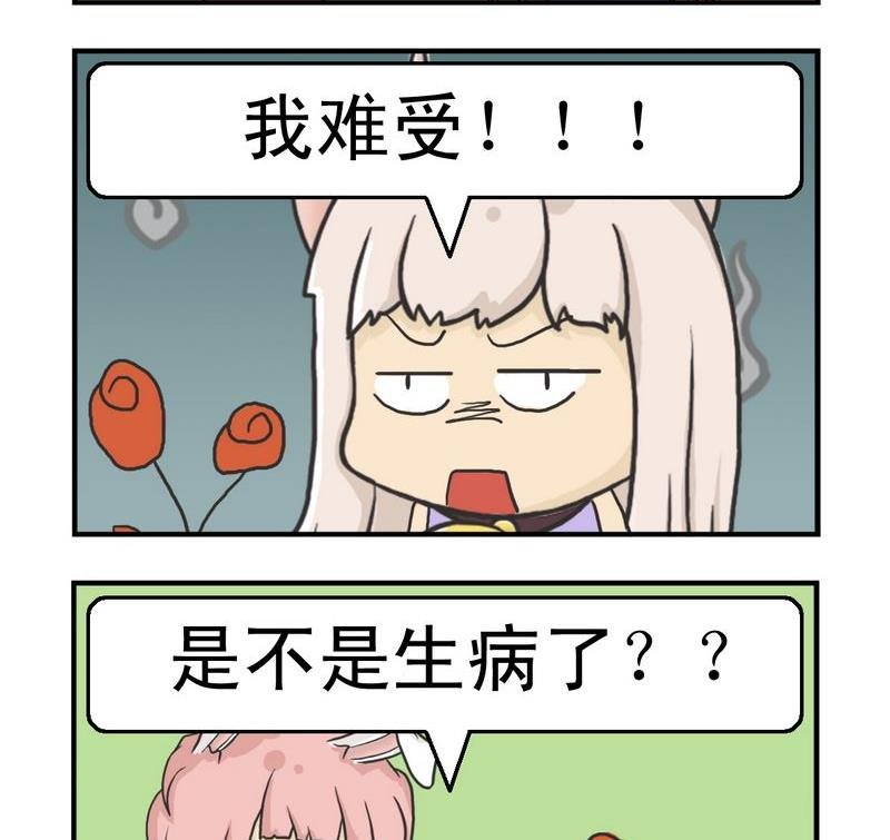 3 难受