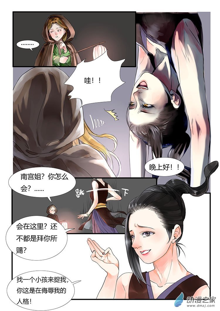 02 镜女（下）