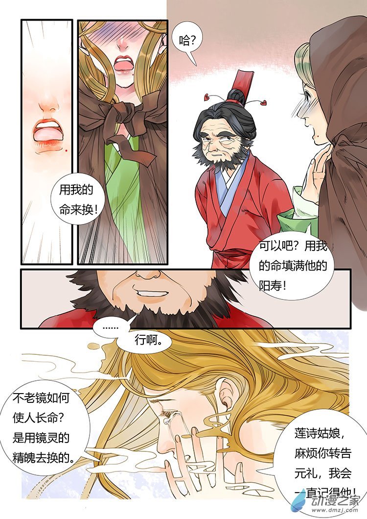02 镜女（下）