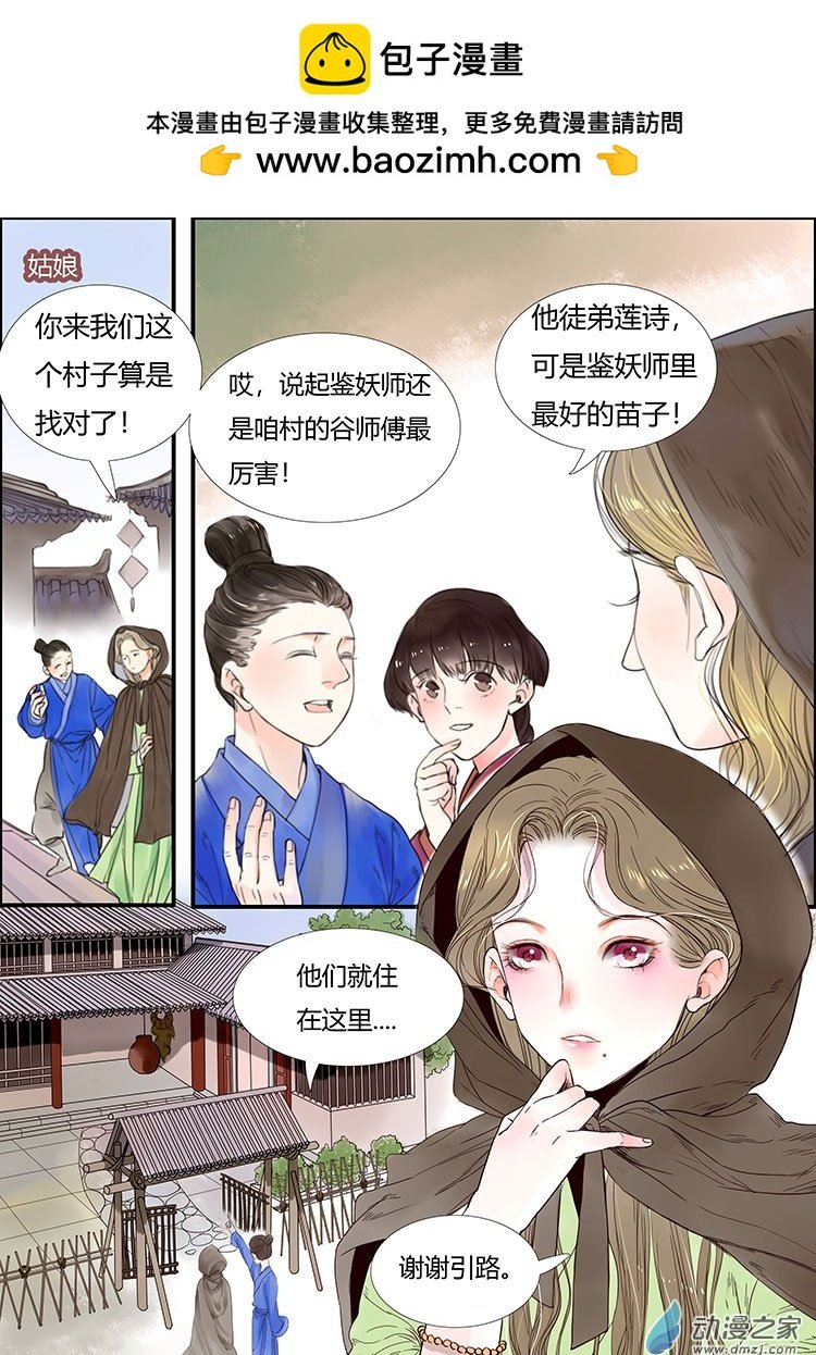 02 镜女（上）