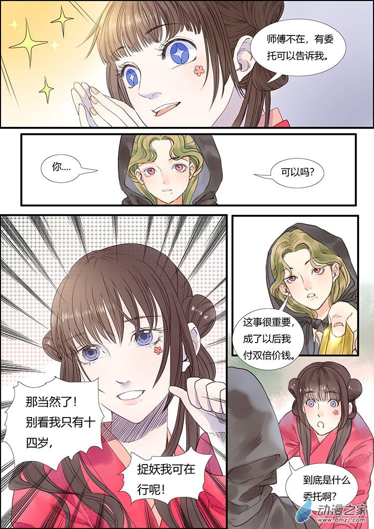 02 镜女（上）