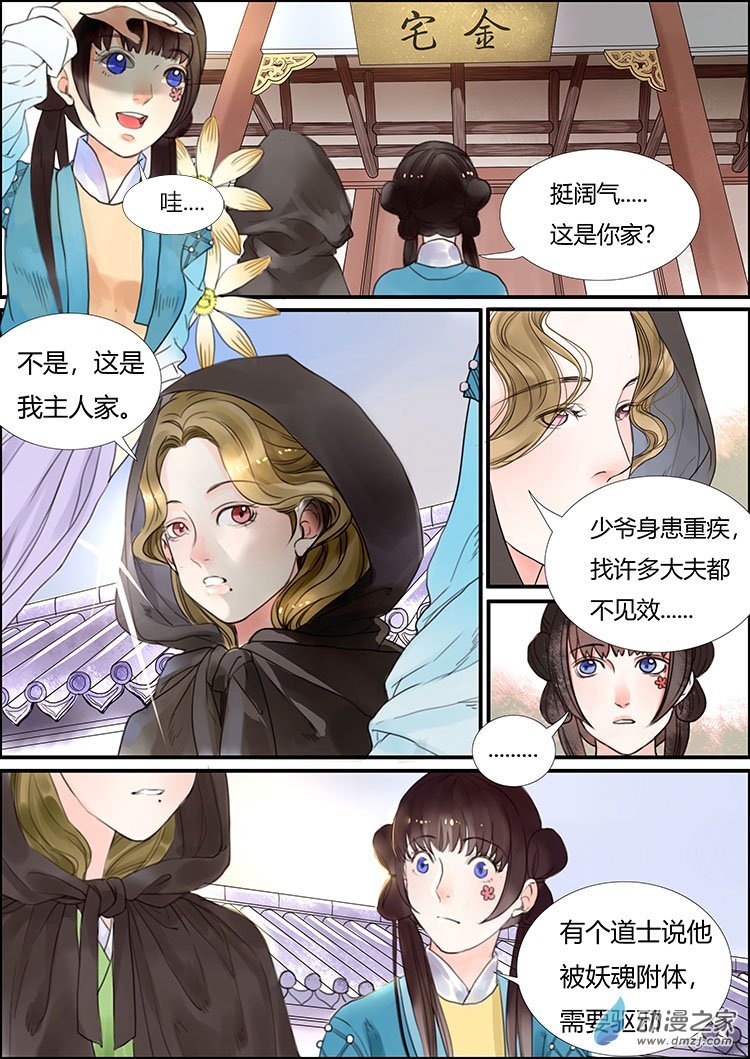 02 镜女（上）
