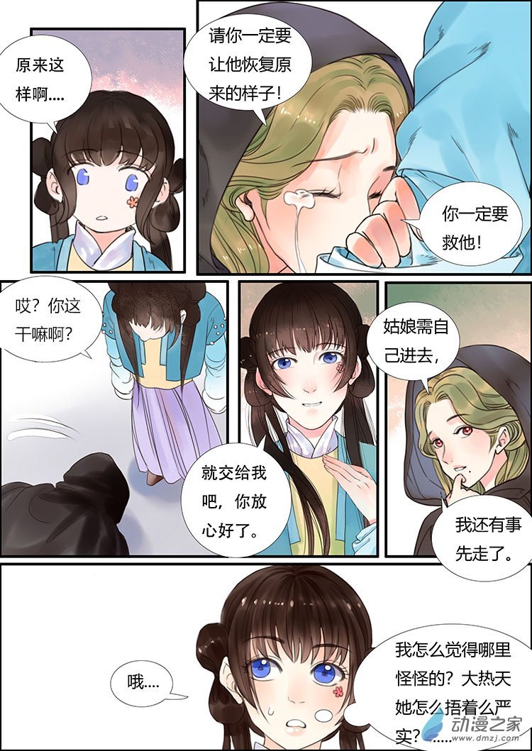 02 镜女（上）