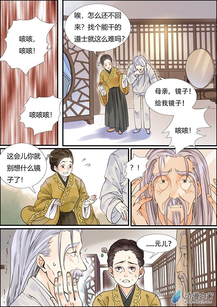 02 镜女（上）