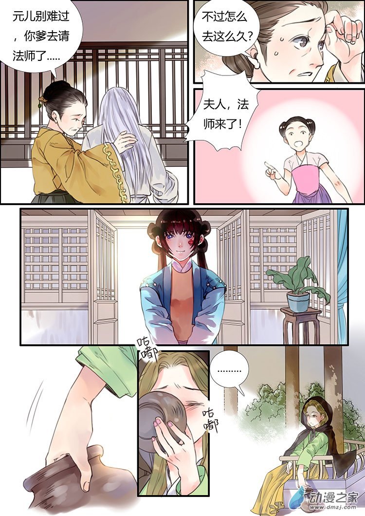 02 镜女（上）