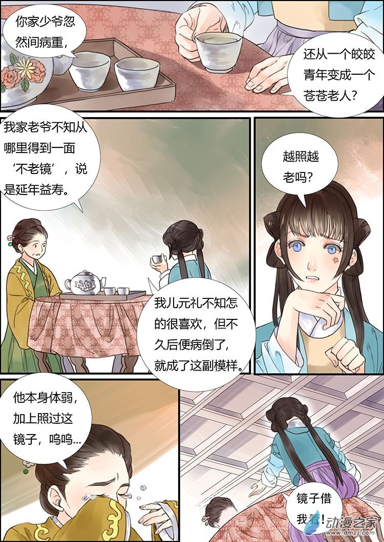 02 镜女（上）