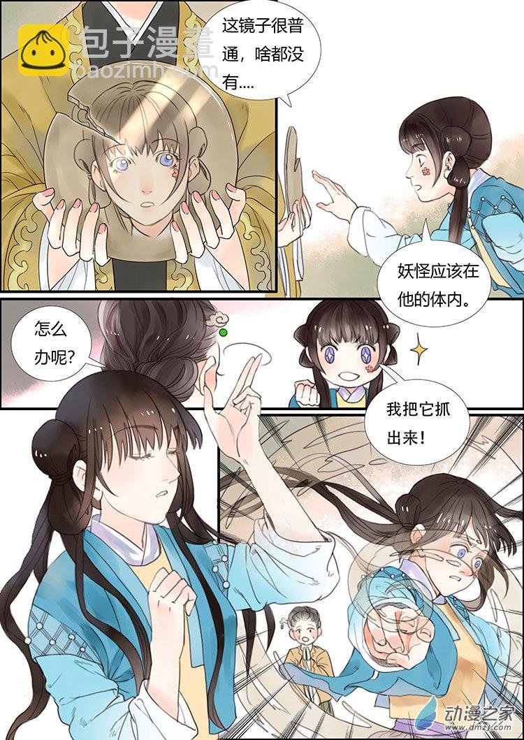 02 镜女（上）