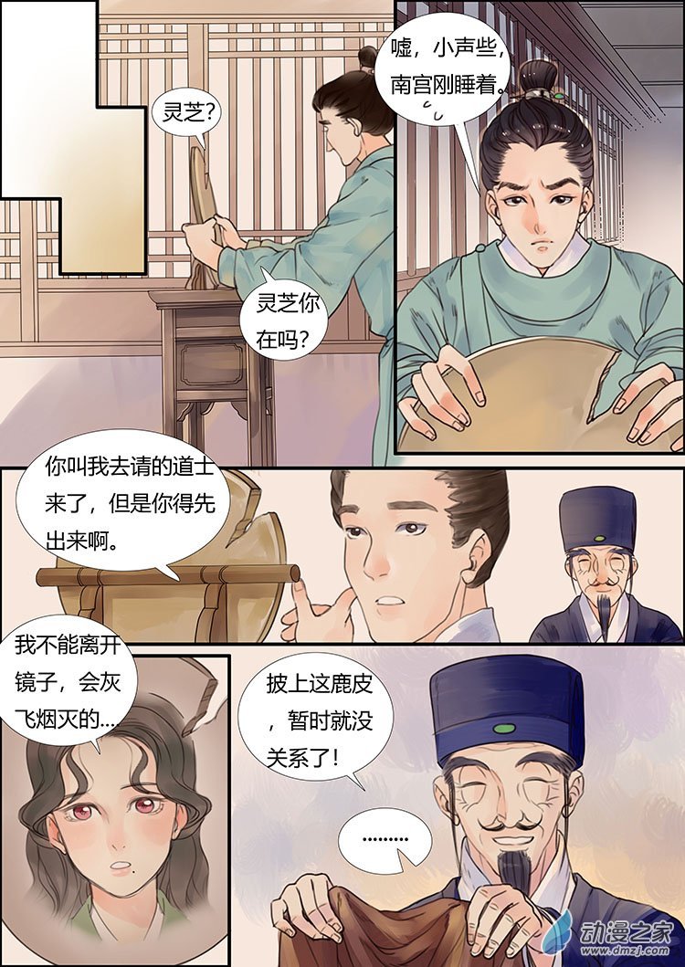 02 镜女（上）