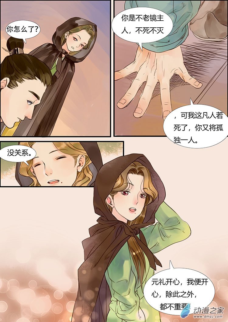 02 镜女（上）