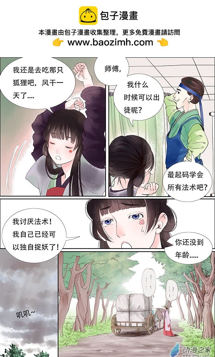 01 小狐妖之殇（下）