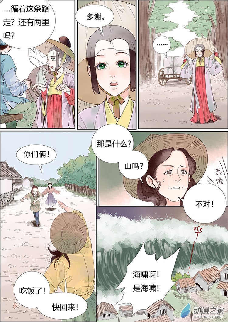 01 小狐妖之殇（下）