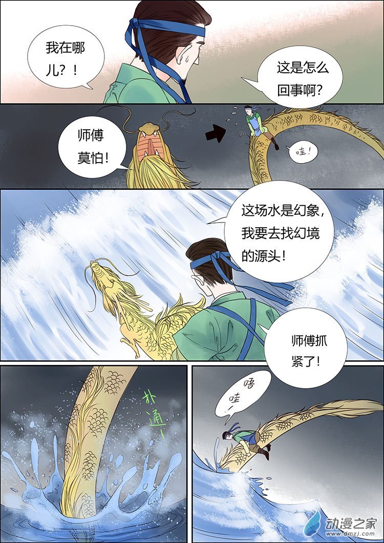 01 小狐妖之殇（下）