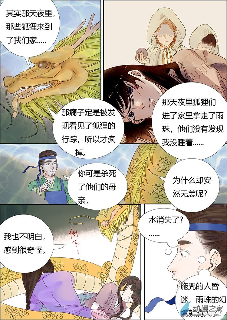 01 小狐妖之殇（下）