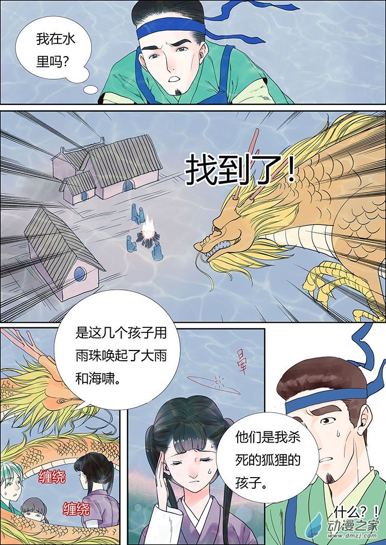 01 小狐妖之殇（下）
