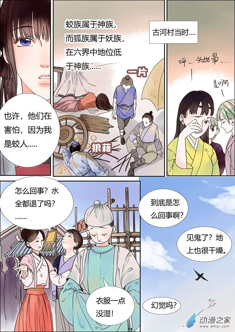 01 小狐妖之殇（下）