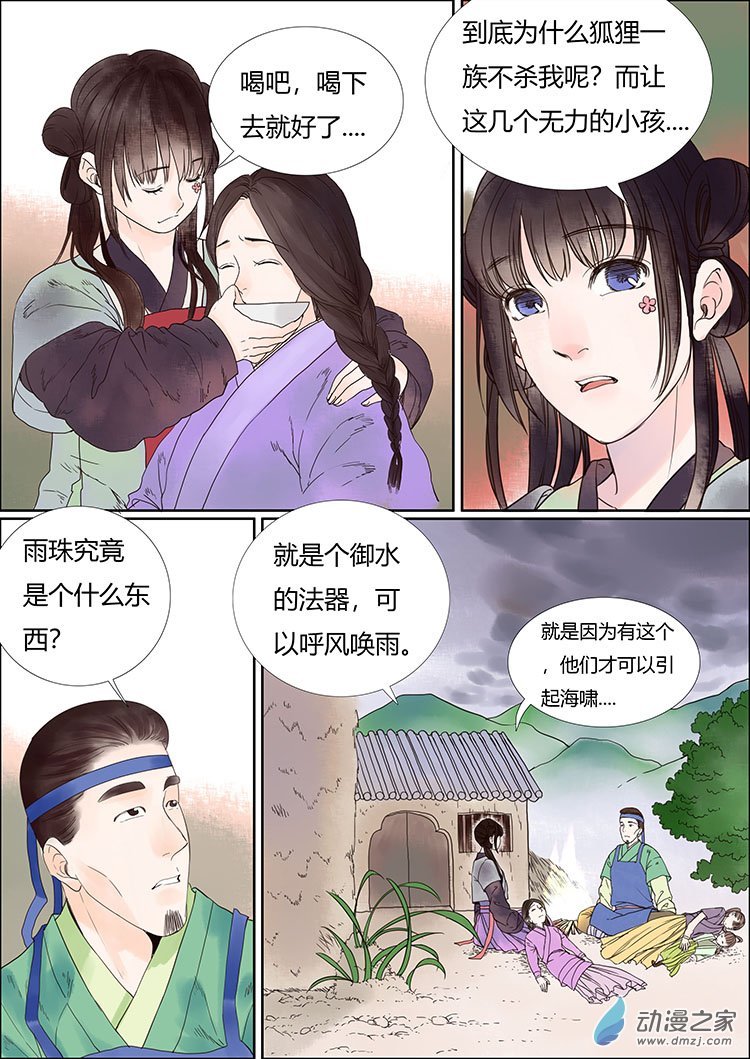 01 小狐妖之殇（下）
