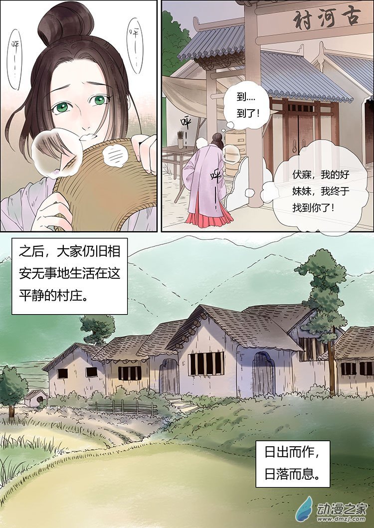 01 小狐妖之殇（下）