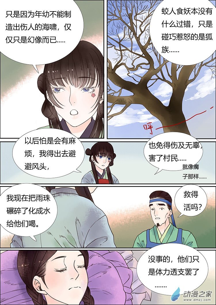 01 小狐妖之殇（下）