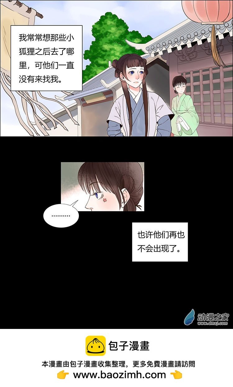 01 小狐妖之殇（下）