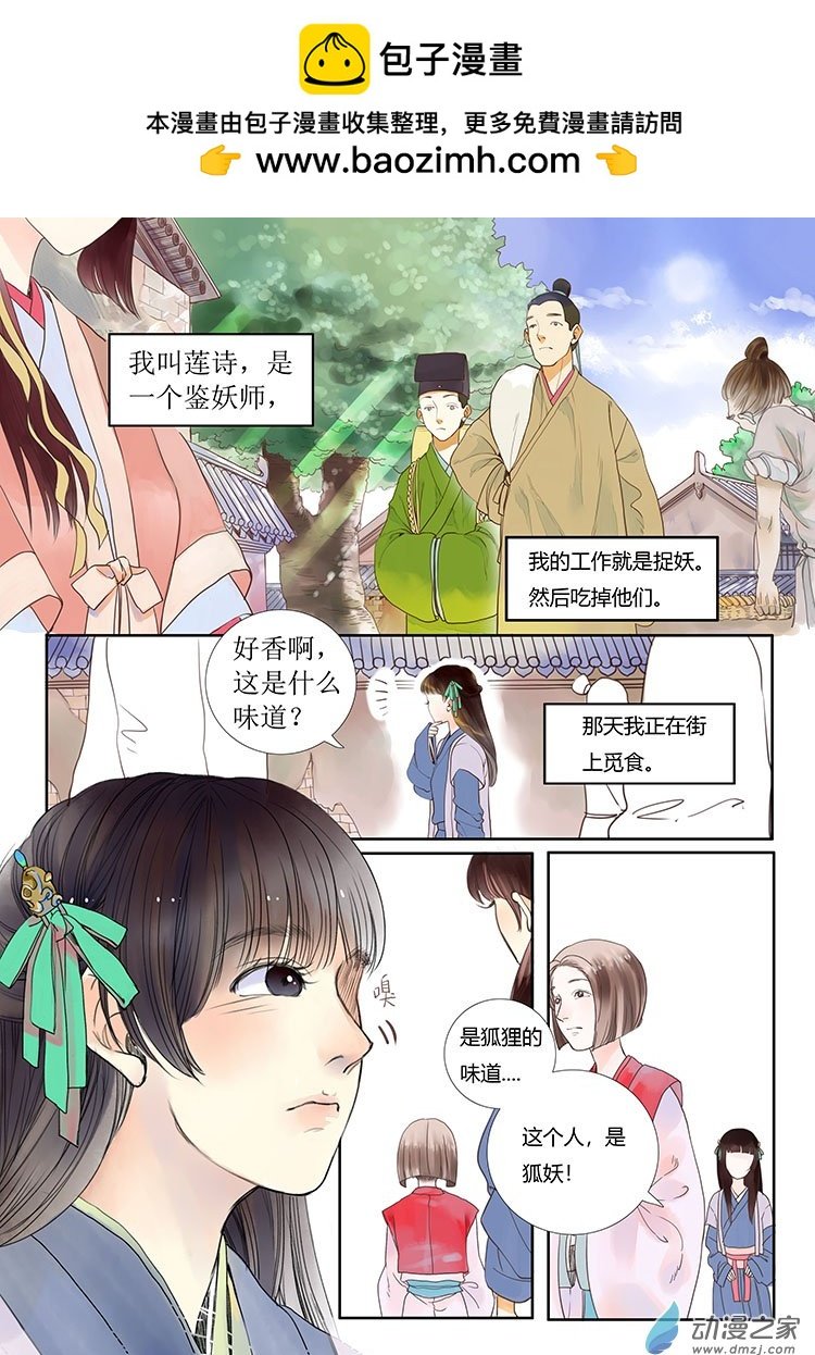 01 小狐妖之殇（上）